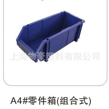 **推荐组合式零件盒 A4#零件塑料盒 收纳盒