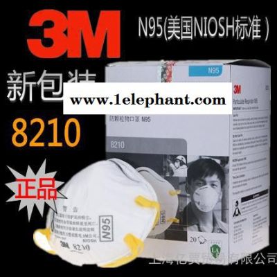 3M呼吸防护8210颗粒物防护口罩 N95图1