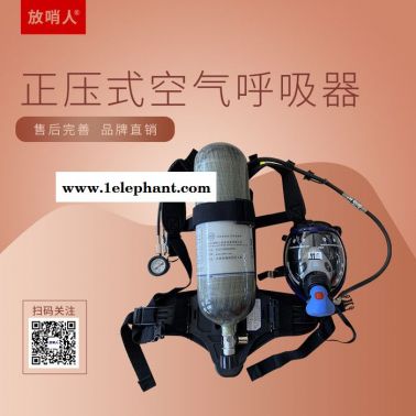 RHZKF6.8/30空气呼吸器  全面罩呼吸器  携气式呼吸防护器