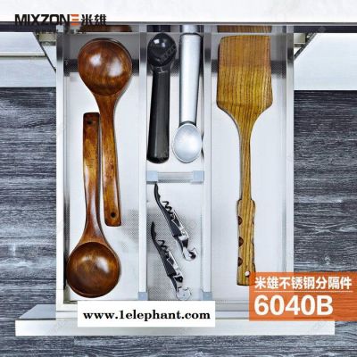 拉篮厂家供应MIXZONE米雄6040B橱柜不锈钢分隔件收纳盒分隔合分隔盒图4