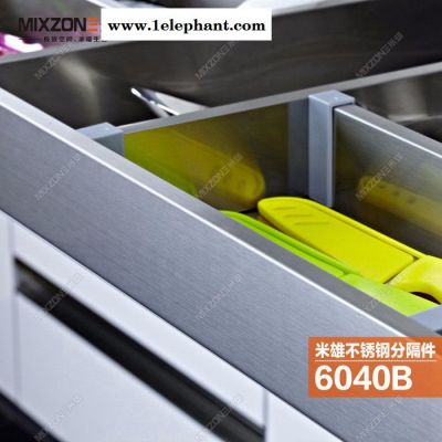 拉篮厂家供应MIXZONE米雄6040B橱柜不锈钢分隔件收纳盒分隔合分隔盒图5