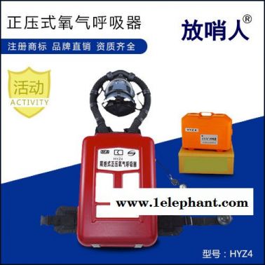 放哨人正压式氧气呼吸器  HYZ4大视野面罩呼吸器