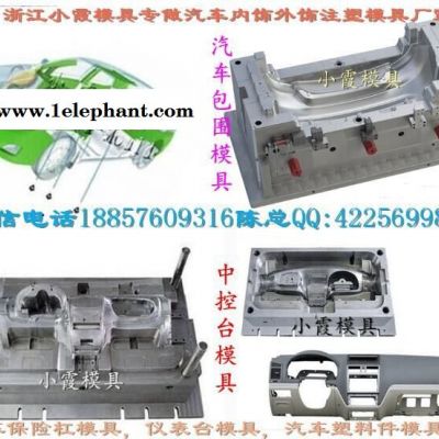 注塑模具 福建模具厂 昂科拉车汽配仪表台主机厂模具 汽配面罩主机厂模具 汽配大灯主机厂模具 制造塑料模具工厂图7