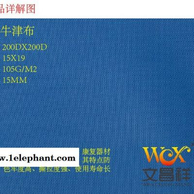 文昌祥(njb-005)210D牛津布帐篷 化妆包 收纳盒面料 价格优惠图4