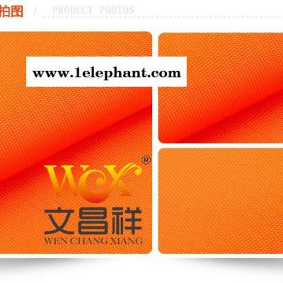 文昌祥(njb-005)210D牛津布帐篷 化妆包 收纳盒面料 价格优惠图5
