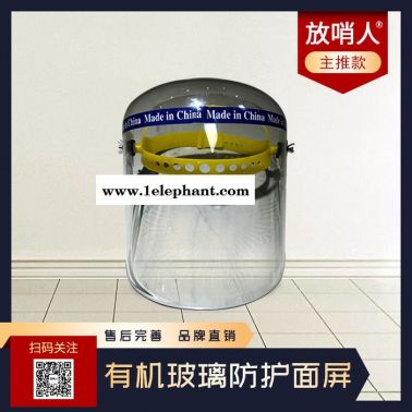 放哨人供应FSR04MP头戴式防护面屏  有机玻璃材质  防护面罩