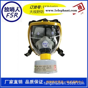 放哨人FSR0422双滤盒防毒全面罩  防毒面具  全面型呼吸防护器