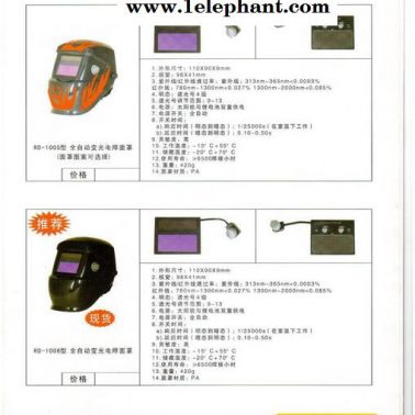 好佳自动变光电焊面罩