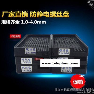 直销 防静电螺丝盘 塑料螺丝排列盘 托放螺丝收纳盒1.0~4.0mm图2