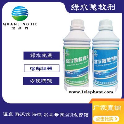 【淏淇】泉净界QJJ-232D游泳池按摩池 绿水急救剂 水质保护剂急救剂 绿水急救剂**图2