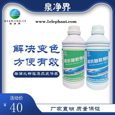 【淏淇】泉净界QJJ-232D游泳池按摩池 绿水急救剂 水质保护剂急救剂  绿水急救剂**图3