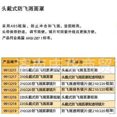 梅思安防飞溅面罩9913215 210头戴式面罩框架