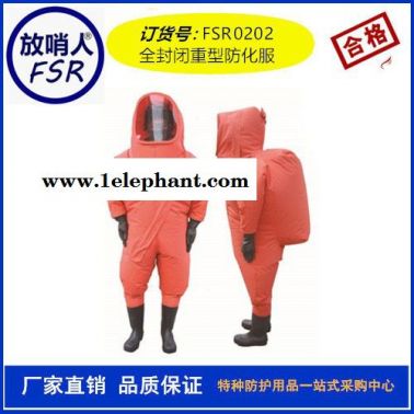 化学防护服 化学防化服 防护服放哨人应急救援服防化服,应急救援防化服,重型防化服,化学防化服,内置防化服
