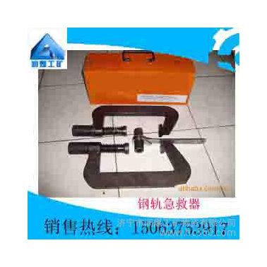 JGQ钢轨急救器             **,质量保证