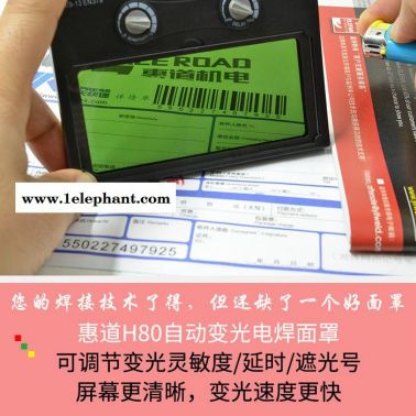 惠道机电H80自动变光电焊面罩焊工烧焊氩弧焊二保焊接眼镜防护紫外线焊帽