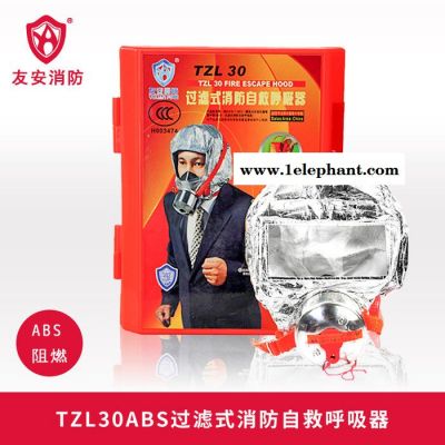 友安TZL30ABS自救呼吸器防毒防烟消防面具酒店家用火灾逃生面罩