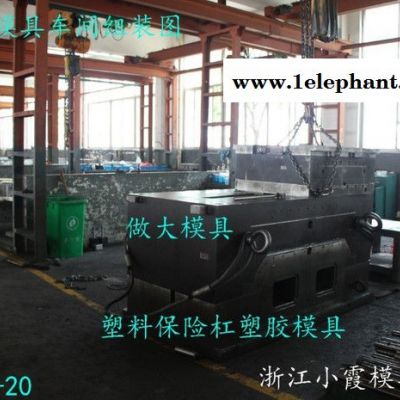 尼龙塑胶模具制造 兰博基尼中网外饰注塑件模具 格栅外饰注塑件模具 面罩外饰注塑件模具浙江工厂图8