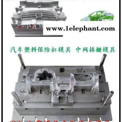 塑料模具 小霞模具专做 福迪车汽车面罩注塑模具 汽车大灯注塑模具 汽配保险杠注塑模具 汽配中网注塑模具厂家地址图4