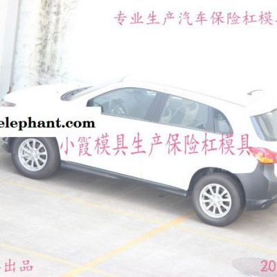 塑料模具 小霞模具专做 福迪车汽车面罩注塑模具 汽车大灯注塑模具 汽配保险杠注塑模具 汽配中网注塑模具厂家地址图6