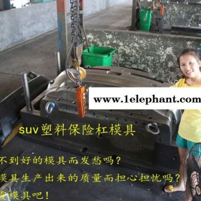 小霞模具 模具制造时间 大众amarok车面罩注射模具 大灯注射模具 汽车保险杠注射模具 汽车中网注射模具专业厂家图6