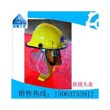 供应救援头盔，救援头盔特点，救援头盔质量保证