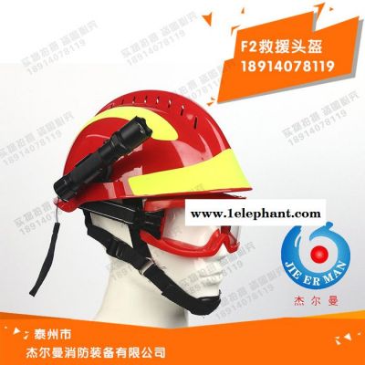 消防头盔 抢险救援头盔 F2抢险救援头盔图2