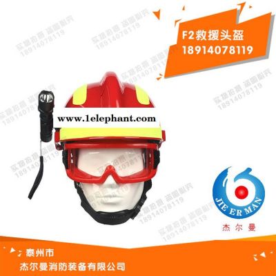 消防头盔 抢险救援头盔 F2抢险救援头盔图3