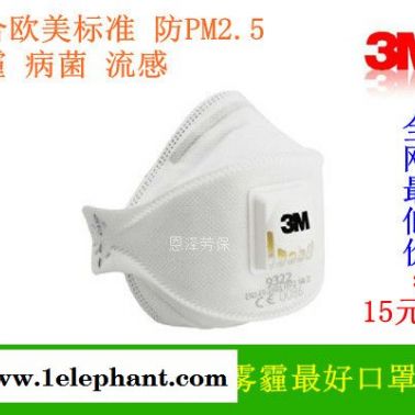 美国原装进口3M9322带呼吸阀防护口罩  防颗粒物 防雾霾 防流感 防病毒病菌