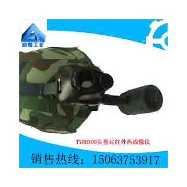 供应润煤TYRH300头盔式红外热成像仪