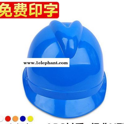 防护V型安全帽 建筑工地加厚**abs安全帽 防护头盔