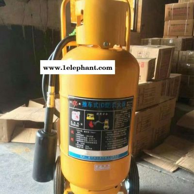 现货供应D类推车灭火器 手提式D型灭火器 D型轻金属灭火器图2