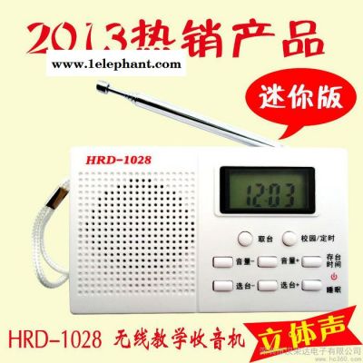 供应HRD数字HRD-1028调频收音机/英语四六级听力考试专用、收音机