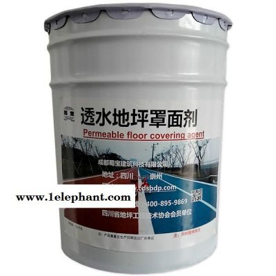 供应透水地面罩面剂 透水混凝土保护剂 彩色罩面剂 厂家生产