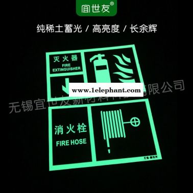 宜世友消防器材灭火器消防栓标志制作 高亮夜光灭火器标志牌 自发光消火栓提示牌 阻燃PVC标志牌