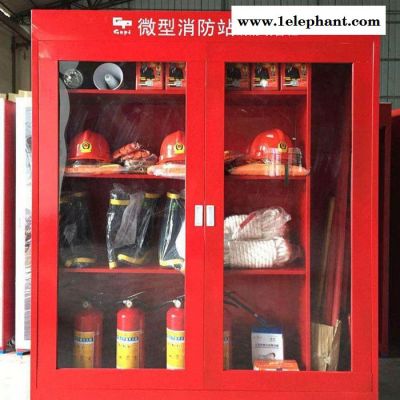 微型消防站全套消防设备器材存放柜  应急消防箱  灭火器放置箱  消防柜