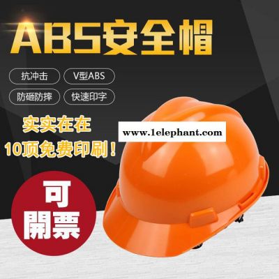 邦安V型标准安全帽ABS材质防砸防撞击建筑工程工地防冲击安全防护头盔图3