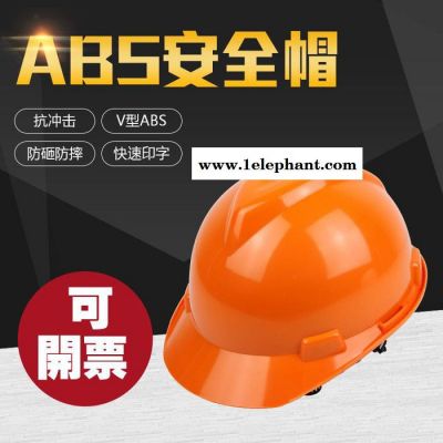 邦安V型标准安全帽ABS材质防砸防撞击建筑工程工地防冲击安全防护头盔图2