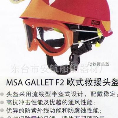 F2F2抢险救援头盔/F2头盔/安全帽/防护头盔图3