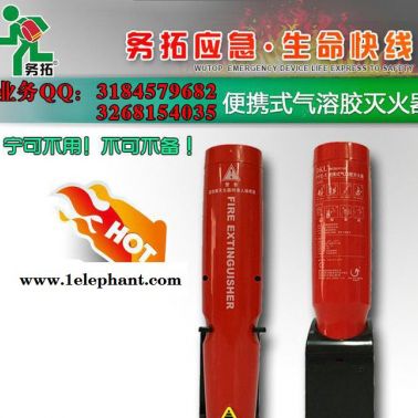 便携式气溶胶灭火器