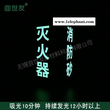 无锡宜世友 蓄发光夜光消防标识 自发光非荧光三角折边亚克力灭火器指示牌