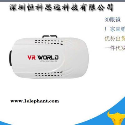 数码眼镜直销VR box虚拟现实眼镜3D现实头盔VRBOX暴