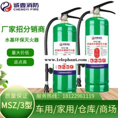 广东灭火器厂家诚壹消防直销MSZ/3手提式水基环保灭火器商铺用灭火器工业用水基灭火器3升水基灭火器直销批发