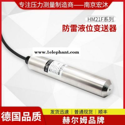 德国汉姆HM21F旷野库区高位水池防雷水位传感器 防雷液位变送器图1