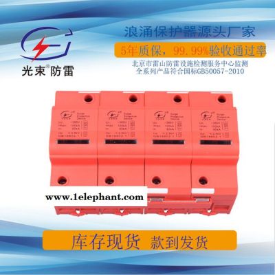 低压电源防雷器 厂家杭州光束提供 电源防雷器 生产 定制服务,现货供应图8