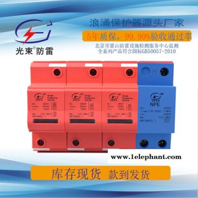 低压电源防雷器 厂家杭州光束提供 电源防雷器 生产 定制服务,现货供应图7