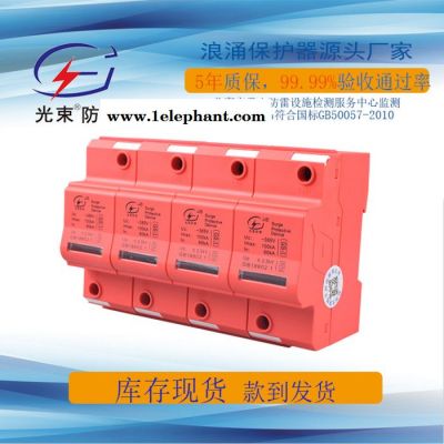 低压电源防雷器 厂家杭州光束提供 电源防雷器 生产 定制服务,现货供应图3