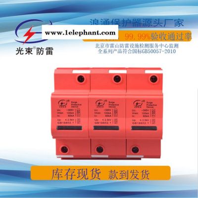 低压电源防雷器 厂家杭州光束提供 电源防雷器 生产 定制服务,现货供应图2