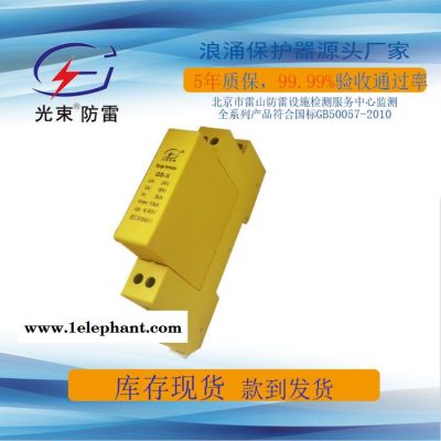 杭州光束机房专用通讯信号防雷器GS-X-24/4防雷器厂家图3