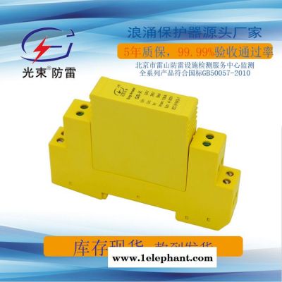 杭州光束机房专用通讯信号防雷器GS-X-24/4防雷器厂家图8