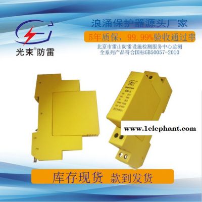 杭州光束机房专用通讯信号防雷器GS-X-24/4防雷器厂家图4